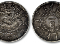 光绪二十四年奉天机器局造壹圆银币