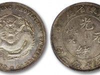 广东省造光绪库平七钱二分样币