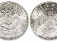 广东省造宣统库平七钱二分银币