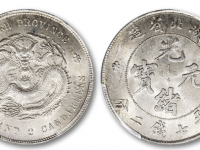 湖北省造光绪库平七钱二分银币