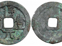 得壹元宝光背华夏美品65