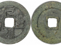 元丰通宝折三篆书铁母GBCA 美85