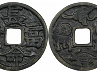 长命富贵背龟鹤齐寿花钱华夏极美85