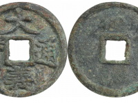 元大义通宝折三GBCA 美85