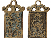 观音大士长命富贵方形花钱