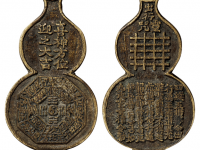 喜神方位迎之大吉葫芦型花钱