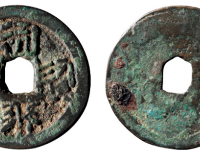 西夏文福圣宝钱RMB 5000 - 10000