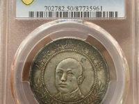 唐继尧PCGS50 物品成交价 ￥22145