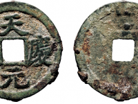 天庆元宝RMB 5000 - 10000