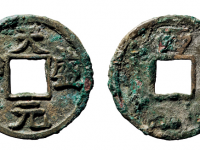 天盛元宝背西铁母RMB 40000 - 60000