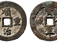 顺治重宝背宝巩金城RMB 20000 - 40000