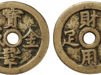 宝巩金城背财用恒足RMB 30000 - 60000