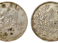 袁世凯像甘肃壹元银币银元之名誉品