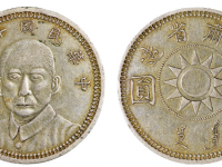 孙中山像民国17年壹圆甘肃省造