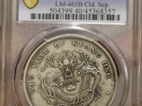漂亮的北洋34年光绪元宝PCGS XF40¥20484.64
