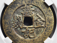 义记金钱评级币¥11210.00