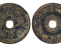 天下太平背十二生肖花钱