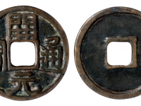 开元通宝折十花钱