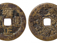 雍正通宝背龙凤纹压胜钱RMB 5000 - 10000
