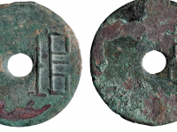 魏 垣、共字圜钱一组