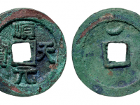 唐 • 史思明顺天元宝背上月RMB 5000 - 10000