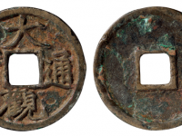 大观通宝折二铁母RMB 5000 - 10000