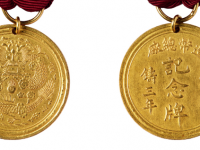 造币总厂戊申(1908年)开铸三年纪念牌