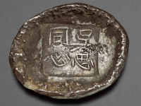 吴忠同心五两银锭RMB 10000 - 30000