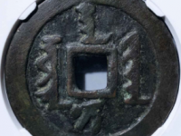 天聪汗钱满文评级币¥75500.00