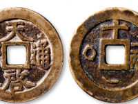 明“天启通宝”背“十一两 日月”RMB 12000-18000