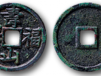 “寿山福海”花钱RMB 7000-10000