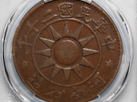 民国20年河南省造百文铜币RMB 3630