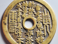 刘海戏金蟾山鬼花钱¥3870.00