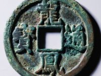 龙凤通宝折三¥29600.00