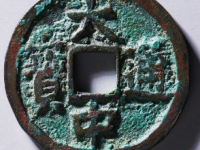 大中通宝背福成交价格¥27600.00