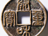 泰和重宝成交价格¥19800.00