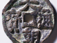 大朝通宝银质¥19100.00