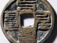 至元通宝当前价: ¥14020.00