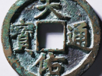 天佑通宝背一当前价: ¥12810.00