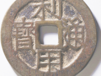 利用通宝横壹分当前价: ¥12000.00