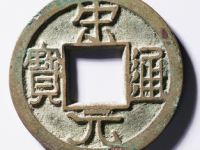 宋元通宝铁母当前价: ¥9970.00