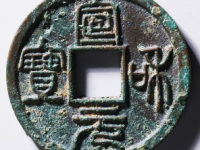 宣和通宝当前价: ¥9920.00