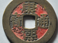 康熙通宝罗汉¥4140.00