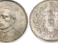 最贵袁世凯银元1200万？