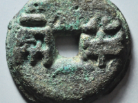 战国半两<em>¥9920.00</em>