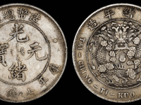 造币总厂光绪元宝库平七钱二分银币RMB 41400