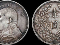 民国三年袁世凯像壹圆银币成交价格RMB 2530