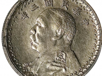 民国三年袁世凯像伍分RMB 149500