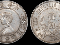 孙中山像开国纪念币壹圆RMB 75900