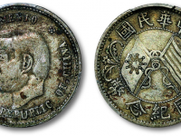 孙中山像中华民国开国纪念币贰角 RMB 3680